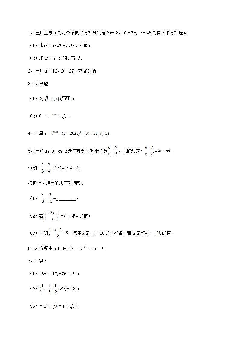 2022年精品解析沪教版（上海）七年级数学第二学期第十二章实数定向训练试卷（精选含详解）03