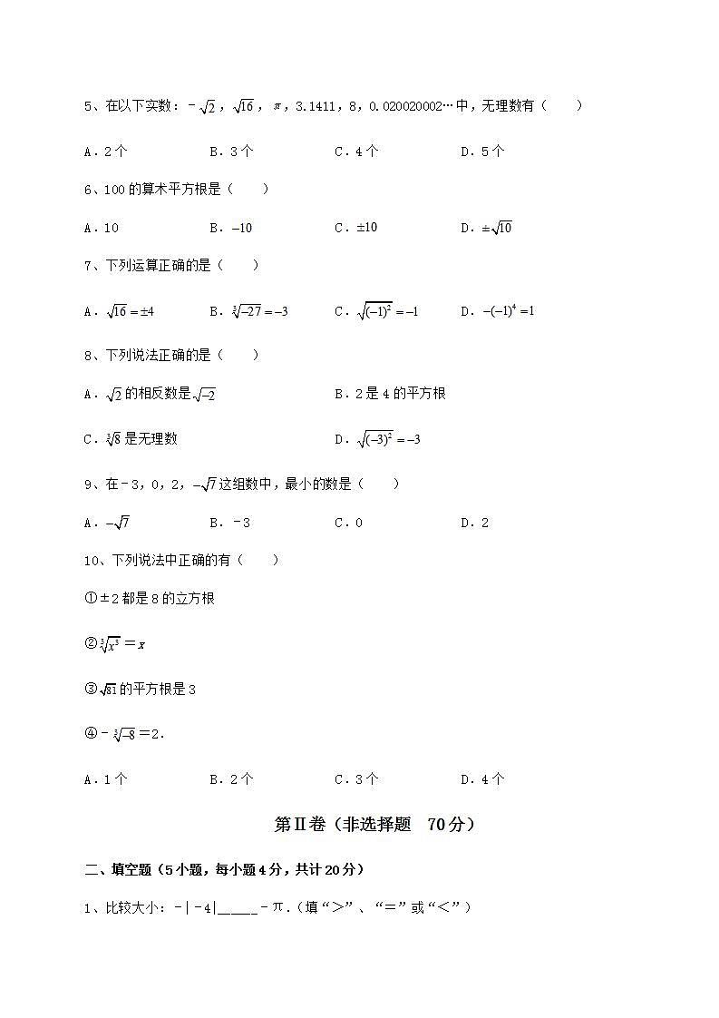 2022年强化训练沪教版（上海）七年级数学第二学期第十二章实数定向测试试题（含详细解析）02