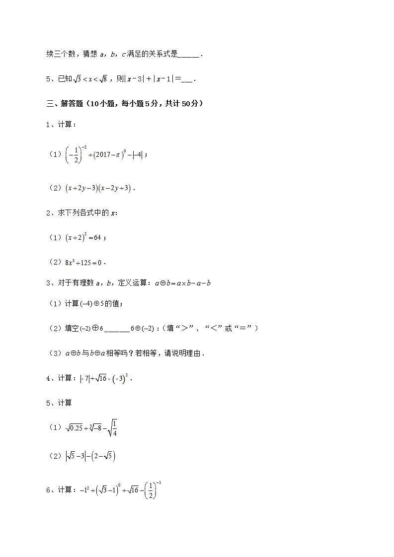 2022年沪教版（上海）七年级数学第二学期第十二章实数综合测评试题（含详细解析）03