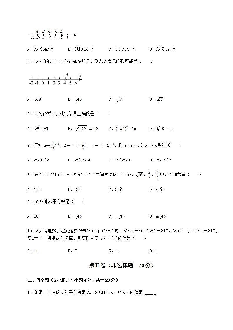 2022年沪教版（上海）七年级数学第二学期第十二章实数专题攻克试卷（无超纲带解析）02