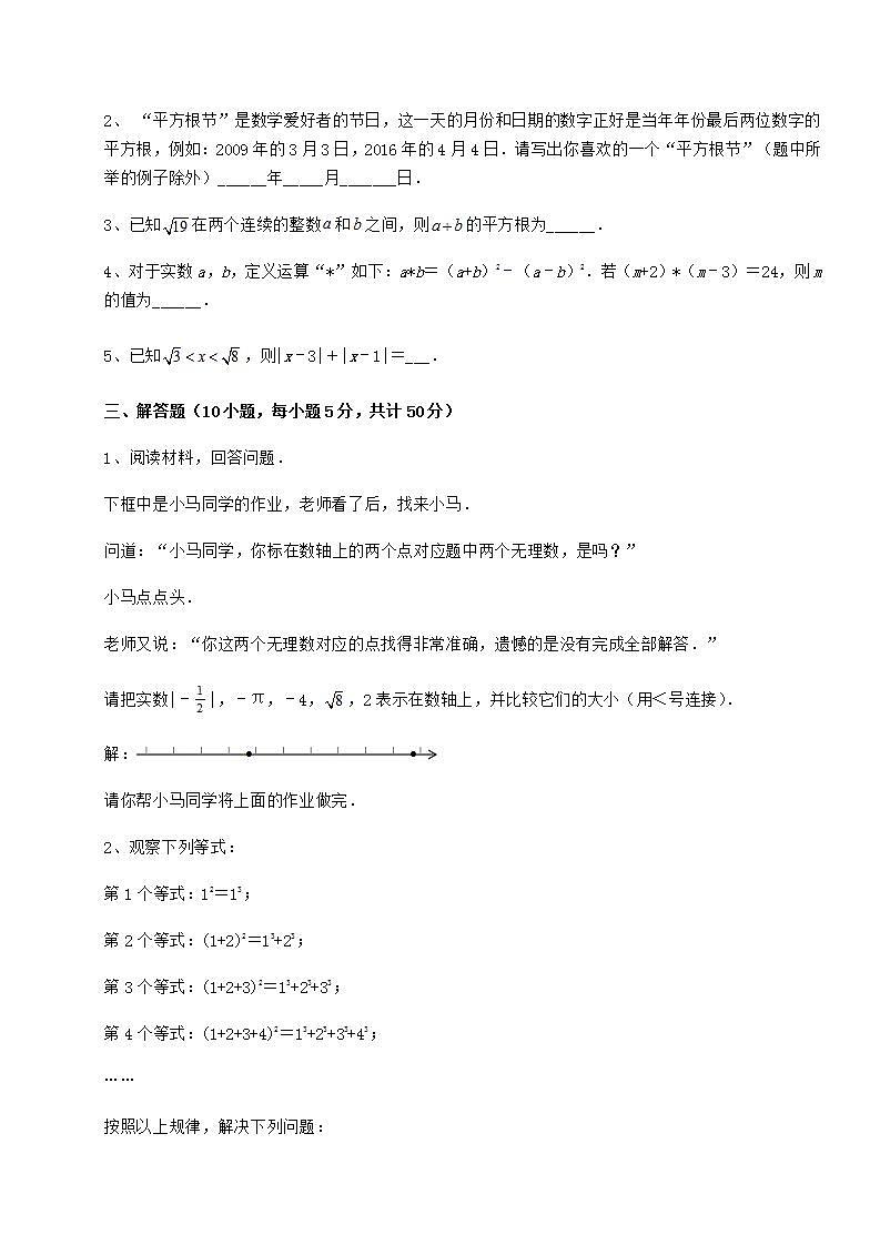 2022年沪教版（上海）七年级数学第二学期第十二章实数专题攻克试卷（无超纲带解析）03