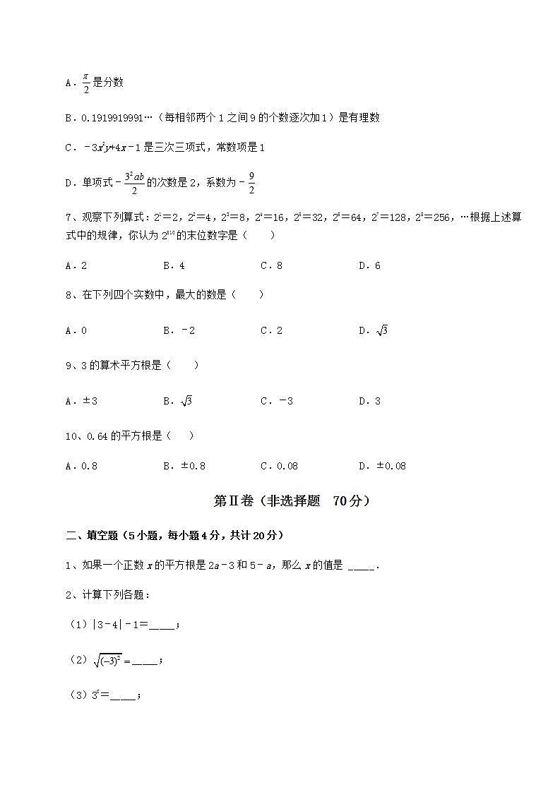 2022年精品解析沪教版（上海）七年级数学第二学期第十二章实数定向测评试题（含解析）第2页
