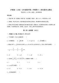 初中数学沪教版 (五四制)七年级下册第十二章  实数综合与测试单元测试课时练习