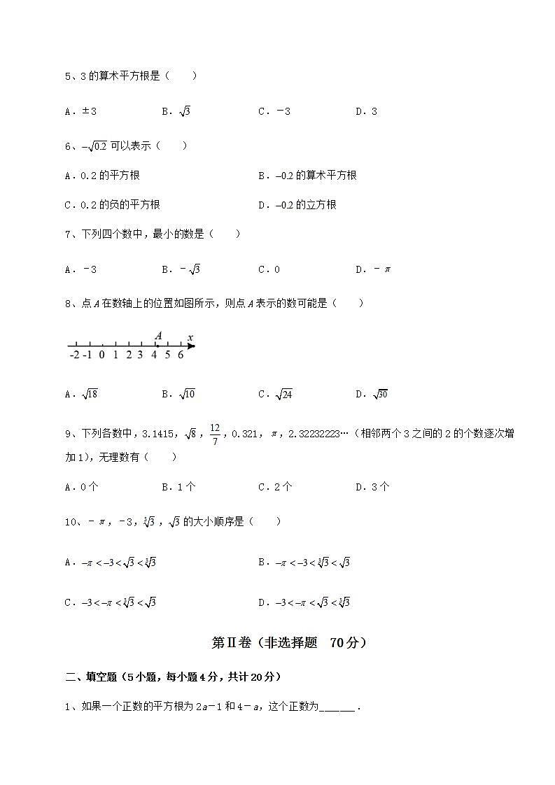 2022年沪教版（上海）七年级数学第二学期第十二章实数定向攻克试卷（无超纲带解析）第2页