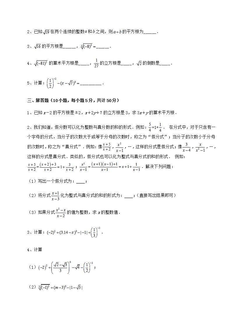 2022年沪教版（上海）七年级数学第二学期第十二章实数定向攻克试卷（无超纲带解析）第3页