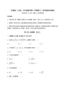 数学沪教版 (五四制)第十二章  实数综合与测试课时作业