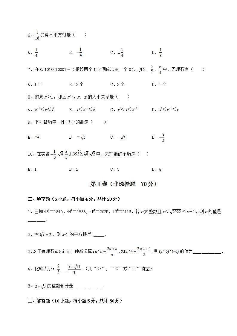 2022年强化训练沪教版（上海）七年级数学第二学期第十二章实数定向测评试题（含答案及详细解析）02
