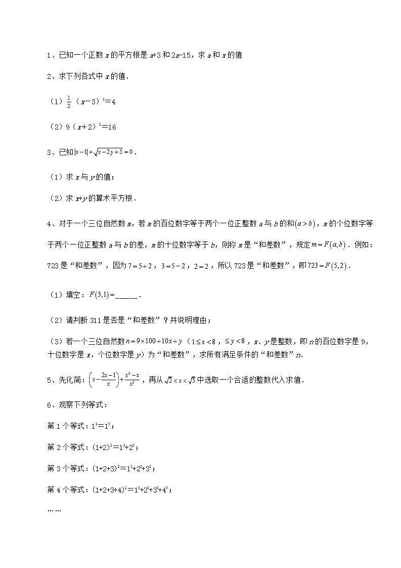 2022年强化训练沪教版（上海）七年级数学第二学期第十二章实数定向测评试题（含答案及详细解析）03