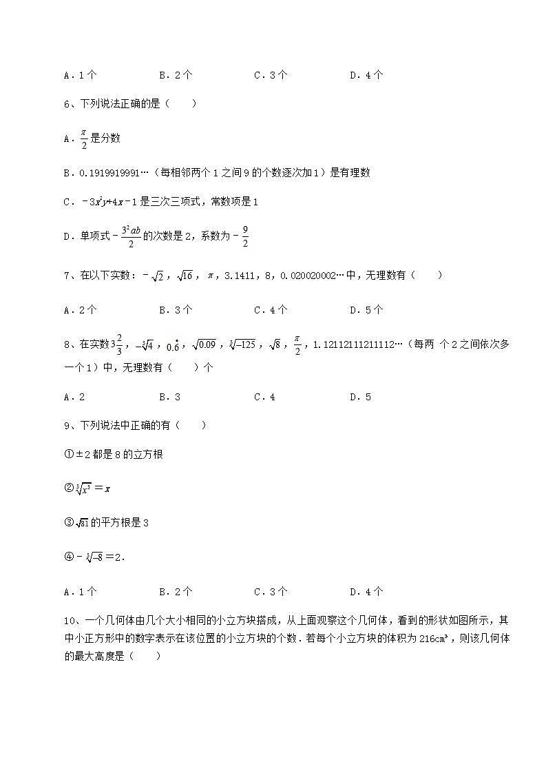 2022年沪教版（上海）七年级数学第二学期第十二章实数达标测试练习题第2页