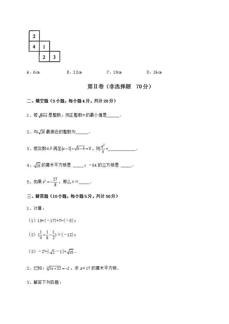 2022年沪教版（上海）七年级数学第二学期第十二章实数达标测试练习题第3页