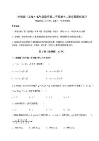 数学七年级下册第十二章  实数综合与测试复习练习题