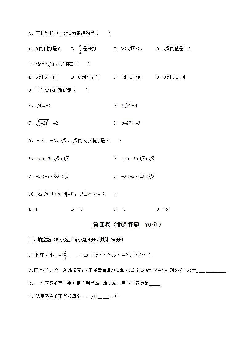 2022年强化训练沪教版（上海）七年级数学第二学期第十二章实数同步测评试题（无超纲）02