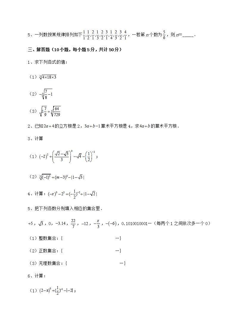 2022年强化训练沪教版（上海）七年级数学第二学期第十二章实数同步测评试题（无超纲）03