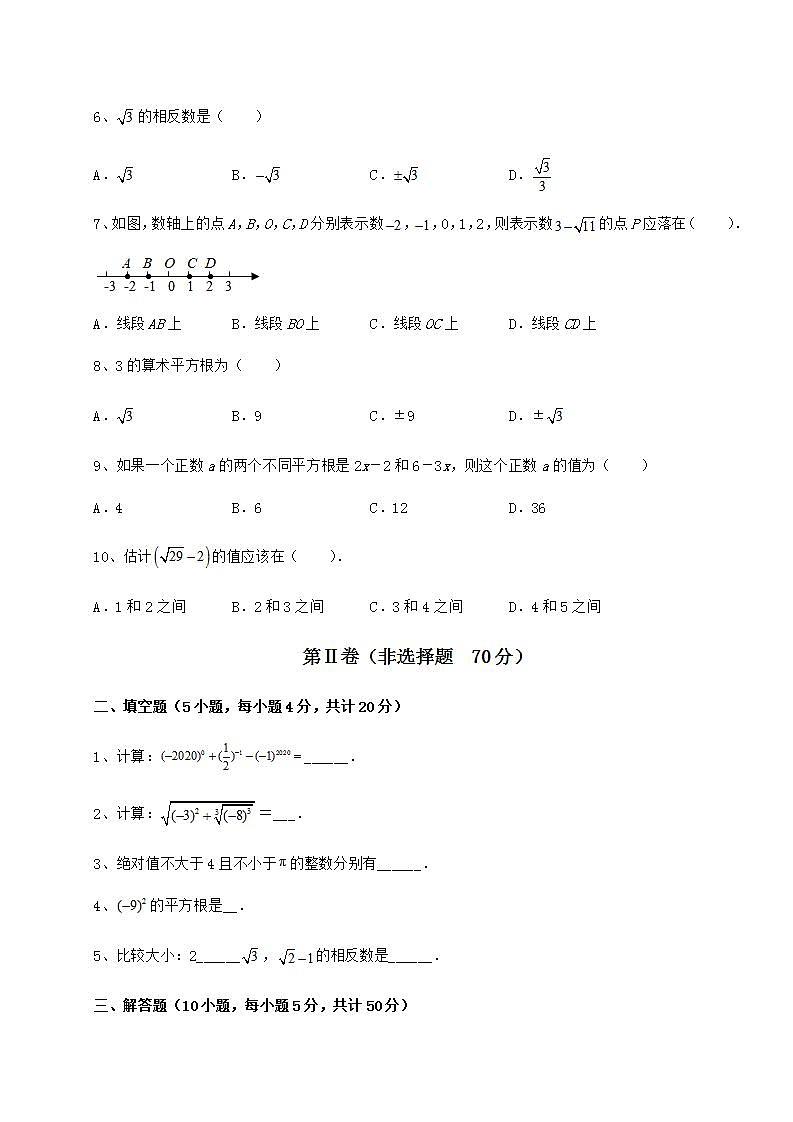 2022年沪教版（上海）七年级数学第二学期第十二章实数定向测评试卷（无超纲带解析）02