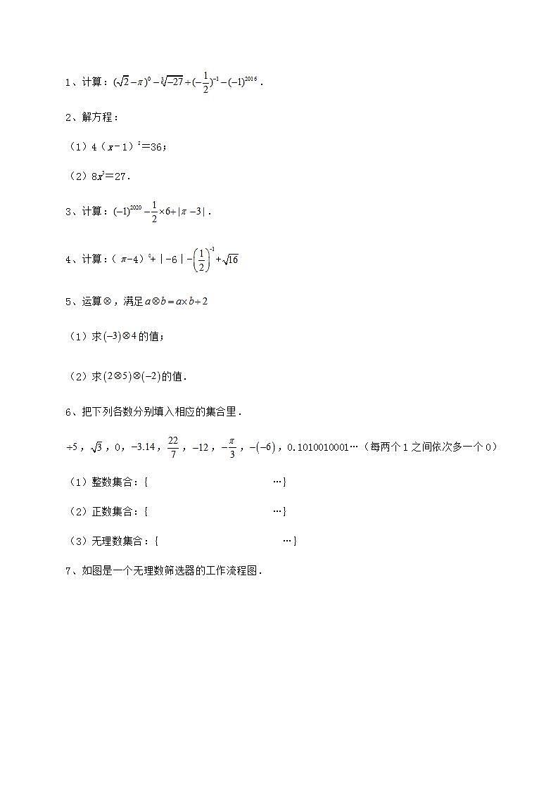 2022年沪教版（上海）七年级数学第二学期第十二章实数定向测评试卷（无超纲带解析）03