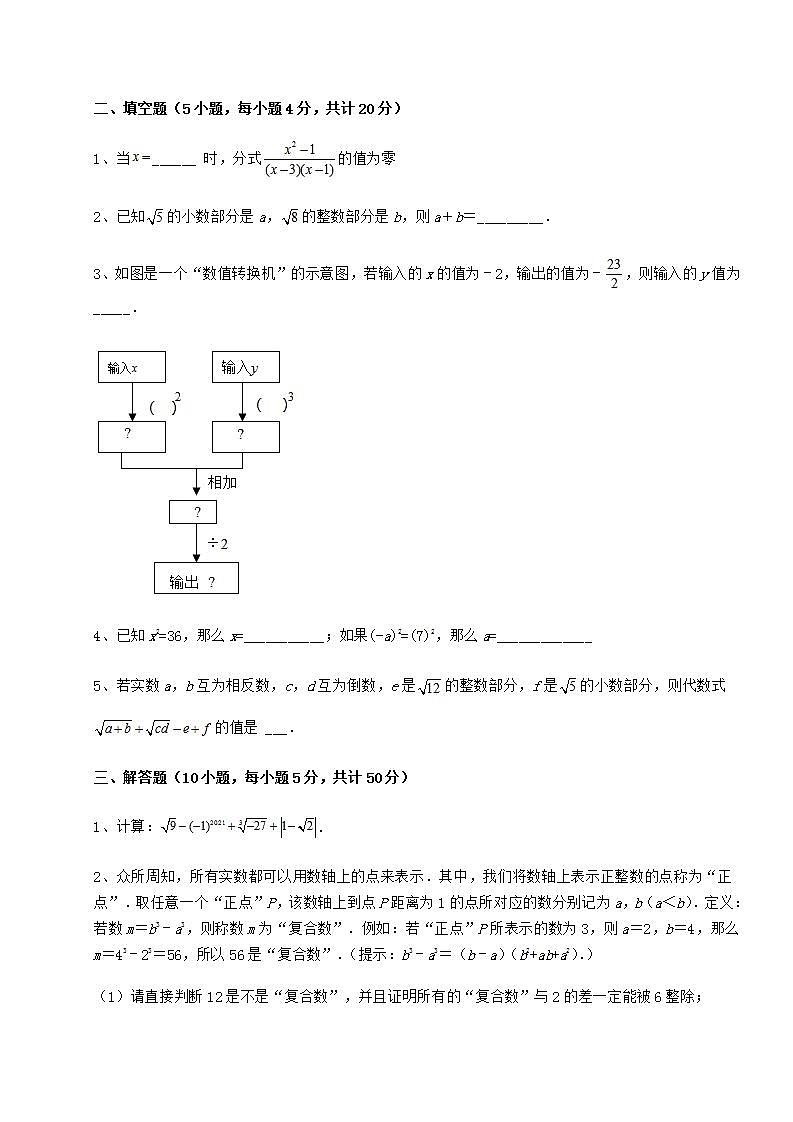 2022年必考点解析沪教版（上海）七年级数学第二学期第十二章实数专题练习试卷（精选）第3页