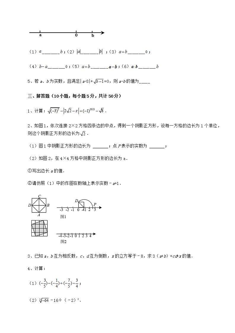 2022年精品解析沪教版（上海）七年级数学第二学期第十二章实数章节测评练习题（无超纲）第3页