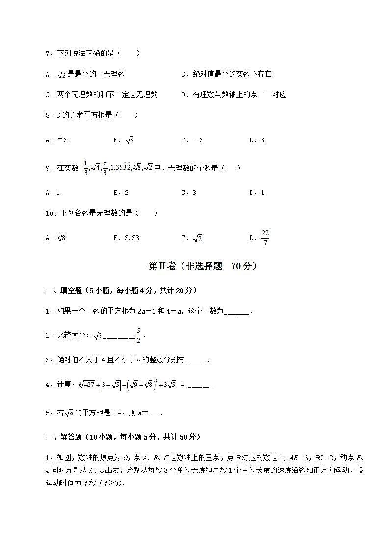 2022年精品解析沪教版（上海）七年级数学第二学期第十二章实数专项训练试题（无超纲）第2页