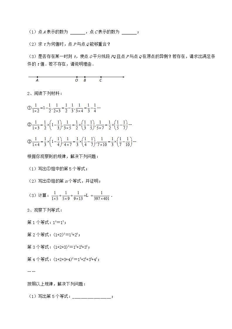2022年精品解析沪教版（上海）七年级数学第二学期第十二章实数专项训练试题（无超纲）第3页