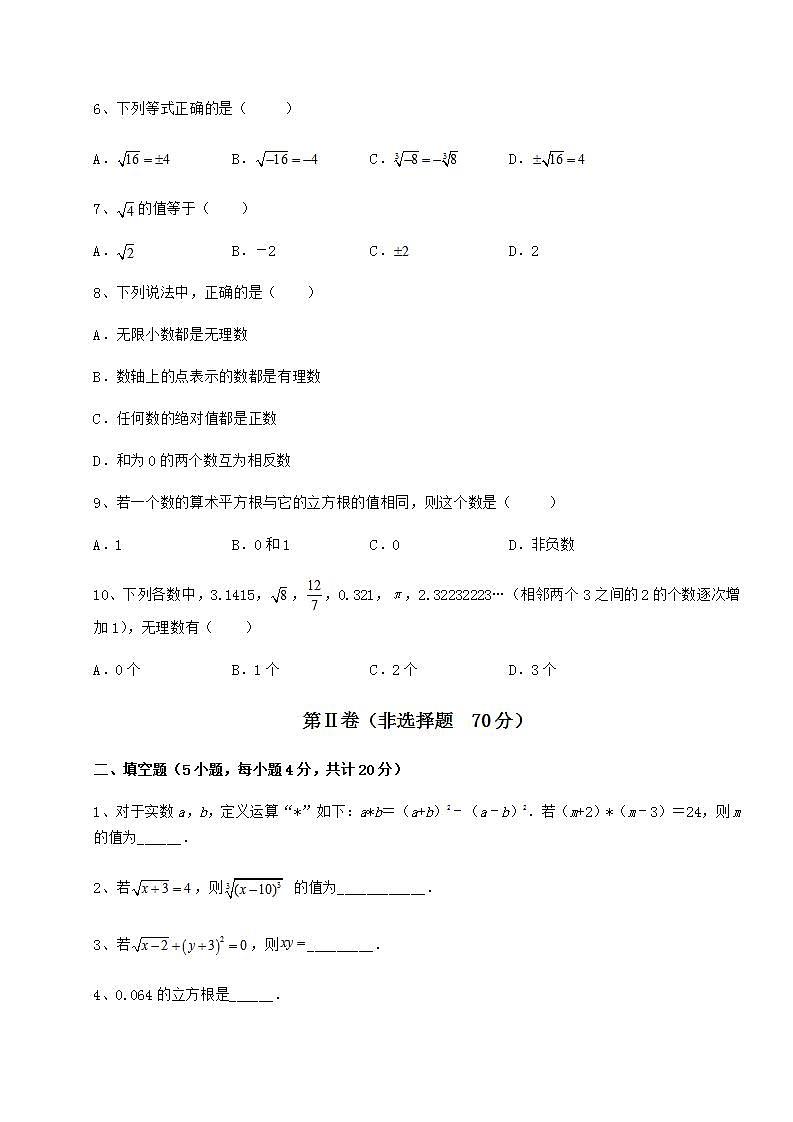 2022年沪教版（上海）七年级数学第二学期第十二章实数必考点解析试题（精选）02