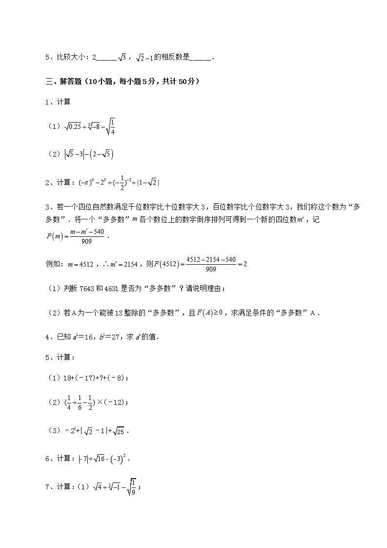 2022年沪教版（上海）七年级数学第二学期第十二章实数必考点解析试题（精选）03