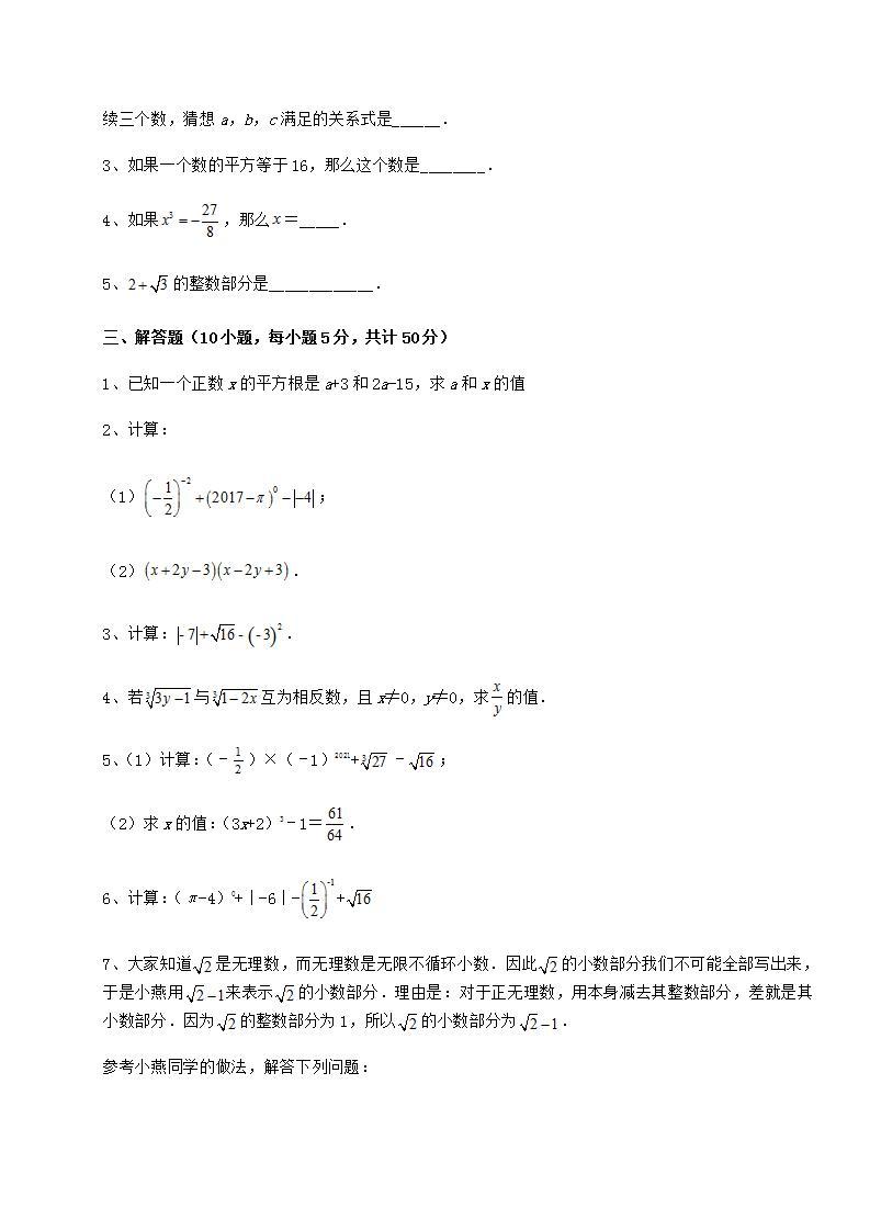 2022年精品解析沪教版（上海）七年级数学第二学期第十二章实数专项练习试卷（含答案解析）03