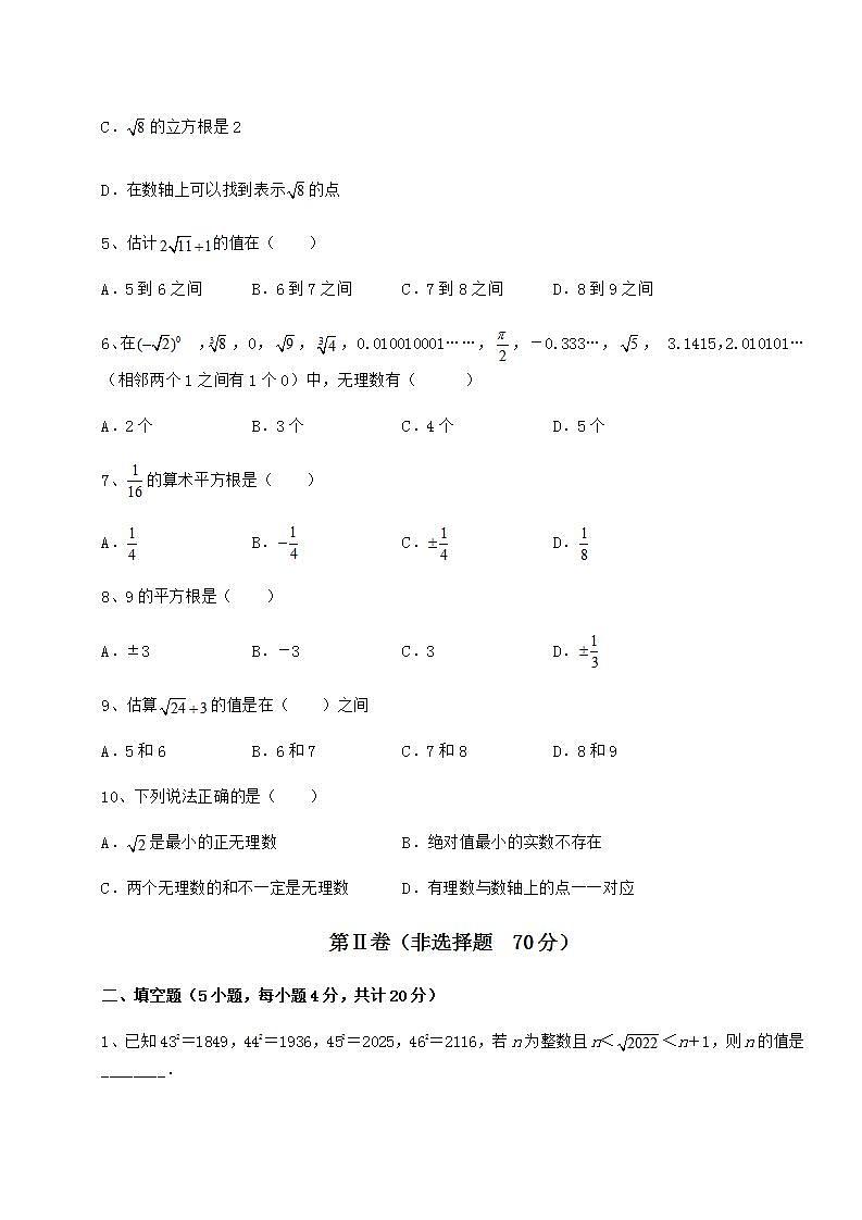 2022年精品解析沪教版（上海）七年级数学第二学期第十二章实数定向练习试题（含详细解析）第2页