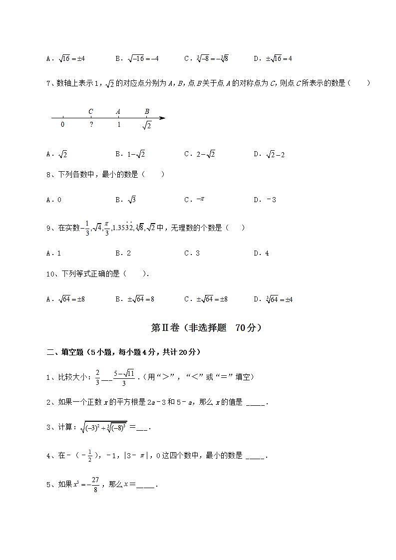 2022年沪教版（上海）七年级数学第二学期第十二章实数综合测试练习题02