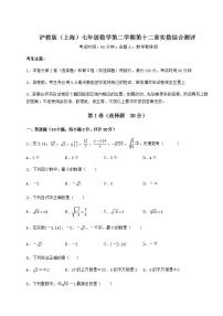 初中数学沪教版 (五四制)七年级下册第十二章  实数综合与测试习题