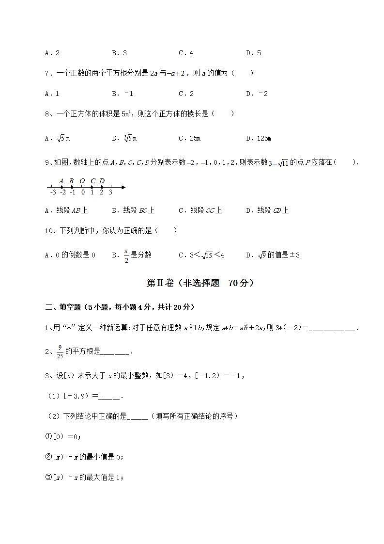 2022年必考点解析沪教版（上海）七年级数学第二学期第十二章实数综合测评练习题02