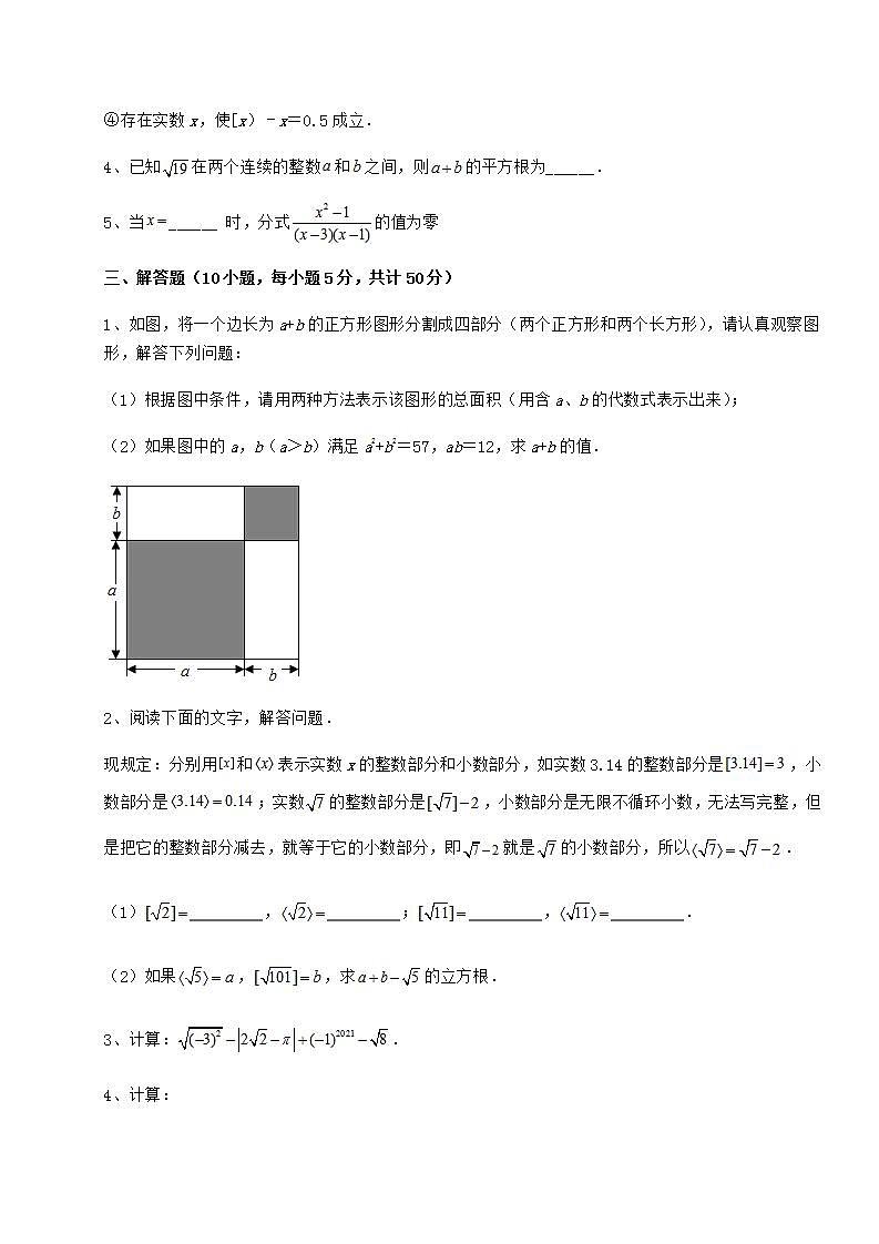 2022年必考点解析沪教版（上海）七年级数学第二学期第十二章实数综合测评练习题03