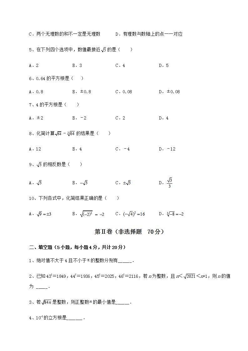 2022年精品解析沪教版（上海）七年级数学第二学期第十二章实数章节训练试卷（无超纲带解析）02