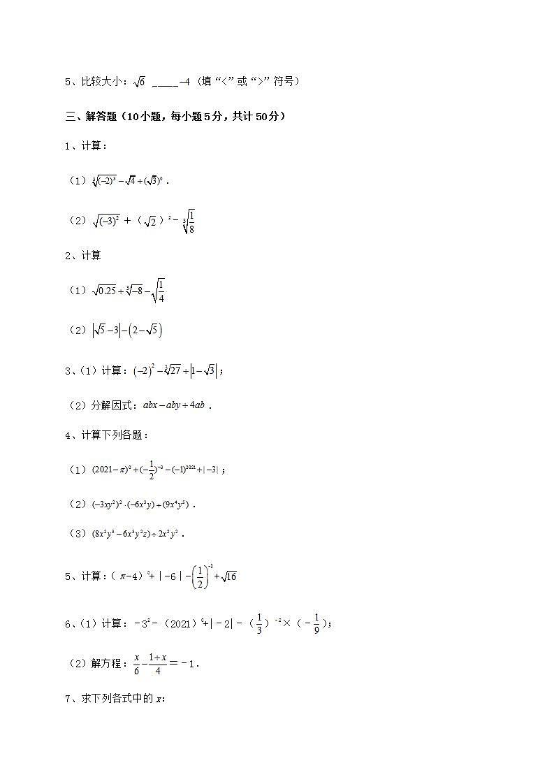2022年精品解析沪教版（上海）七年级数学第二学期第十二章实数章节训练试卷（无超纲带解析）03