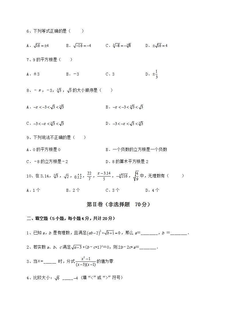 2022年精品解析沪教版（上海）七年级数学第二学期第十二章实数章节测试试卷（精选含答案）第2页
