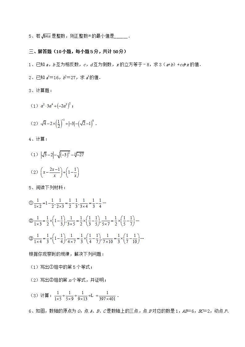 2022年精品解析沪教版（上海）七年级数学第二学期第十二章实数章节测试试卷（精选含答案）第3页