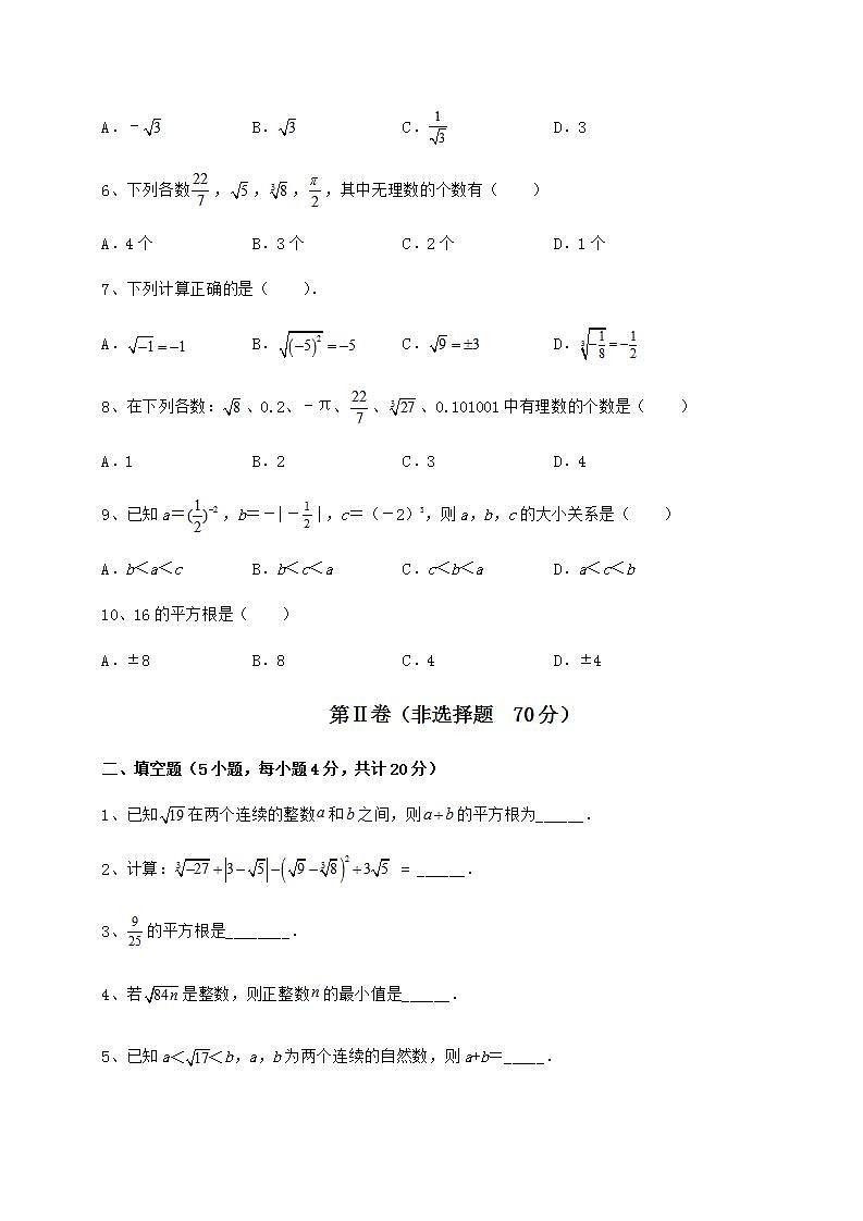 2022年精品解析沪教版（上海）七年级数学第二学期第十二章实数同步测试练习题（精选）第2页