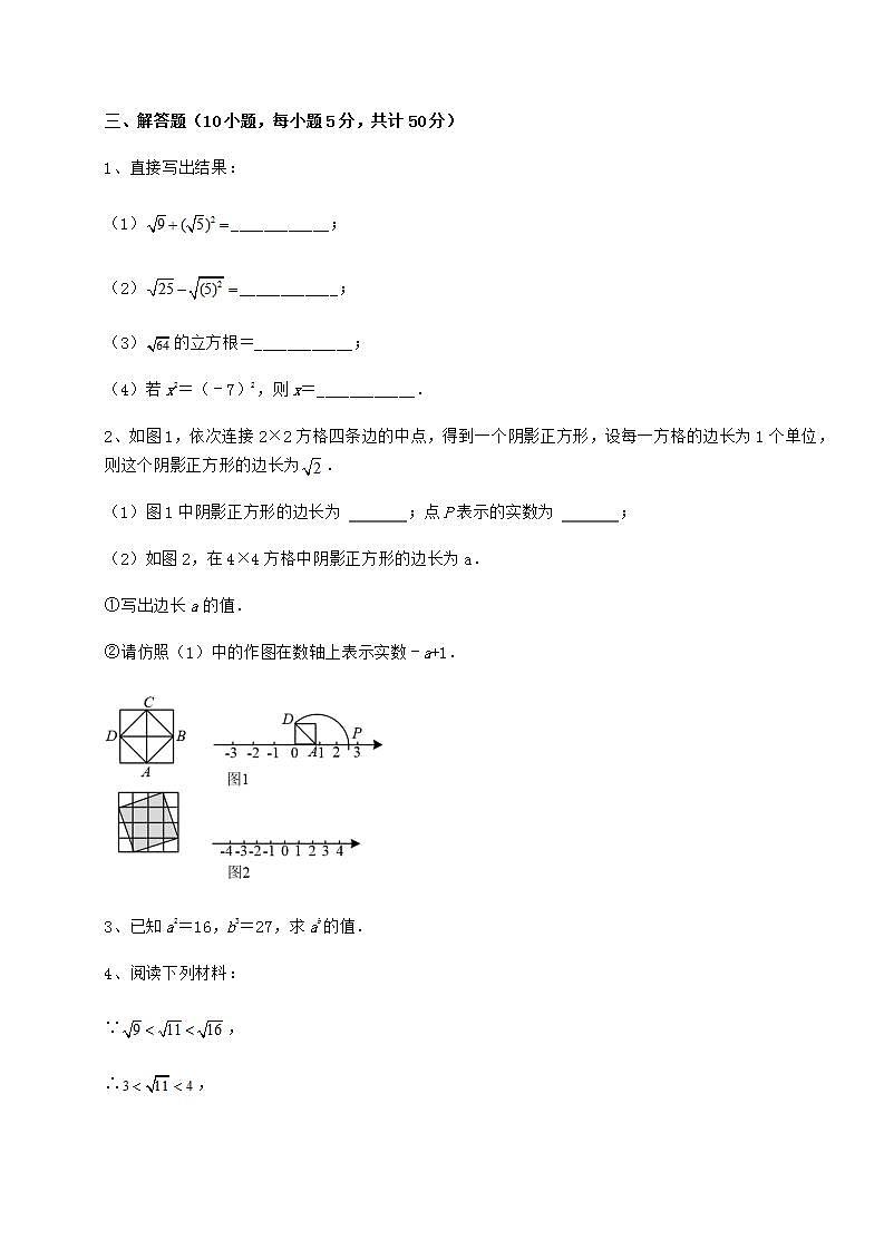 2022年精品解析沪教版（上海）七年级数学第二学期第十二章实数同步测试练习题（精选）第3页