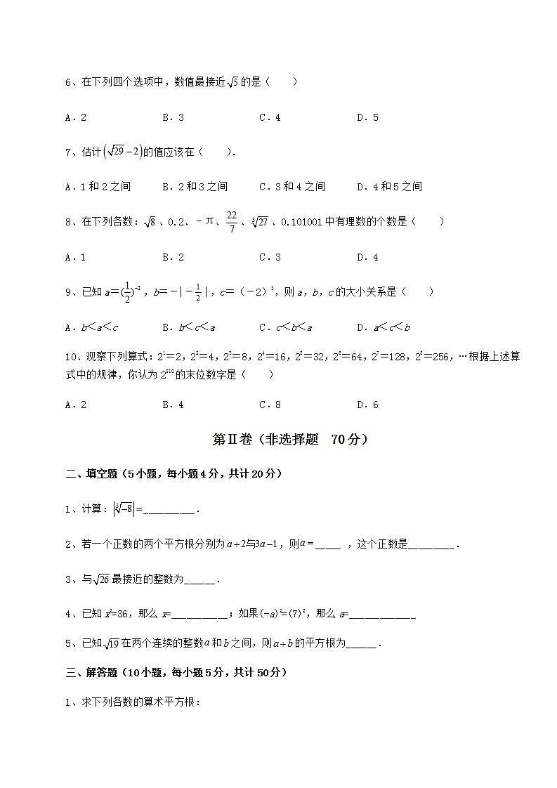 2022年必考点解析沪教版（上海）七年级数学第二学期第十二章实数章节测评试题（含详细解析）02