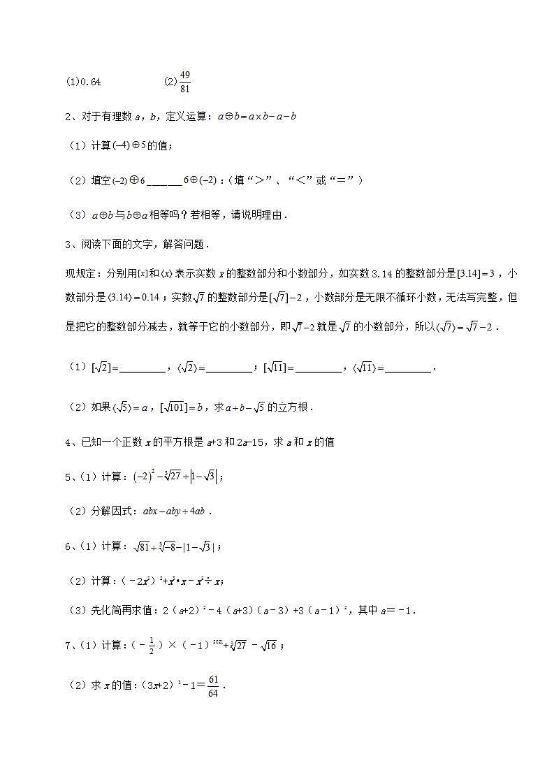 2022年必考点解析沪教版（上海）七年级数学第二学期第十二章实数章节测评试题（含详细解析）03