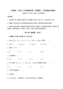 初中数学沪教版 (五四制)七年级下册第十二章  实数综合与测试巩固练习