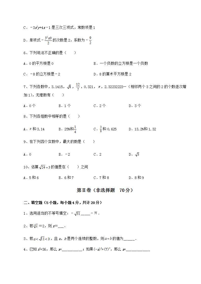 2022年精品解析沪教版（上海）七年级数学第二学期第十二章实数综合测试试题（含答案解析）02