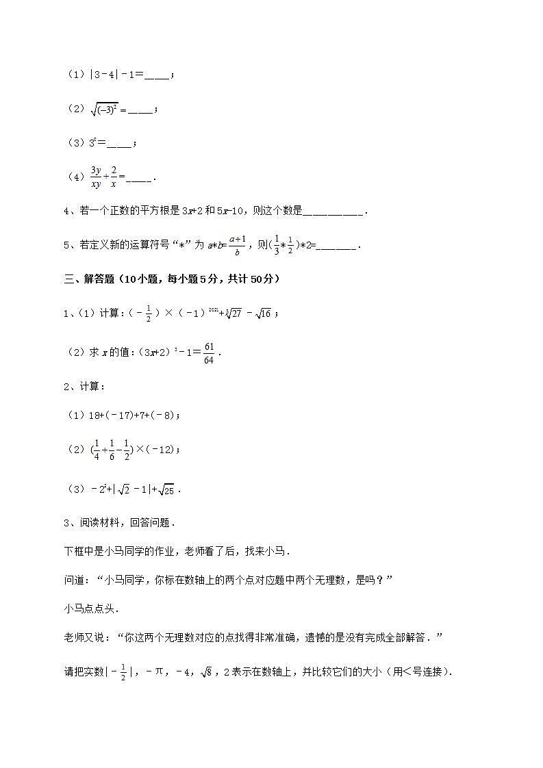 2022年强化训练沪教版（上海）七年级数学第二学期第十二章实数定向训练试题（含详细解析）03