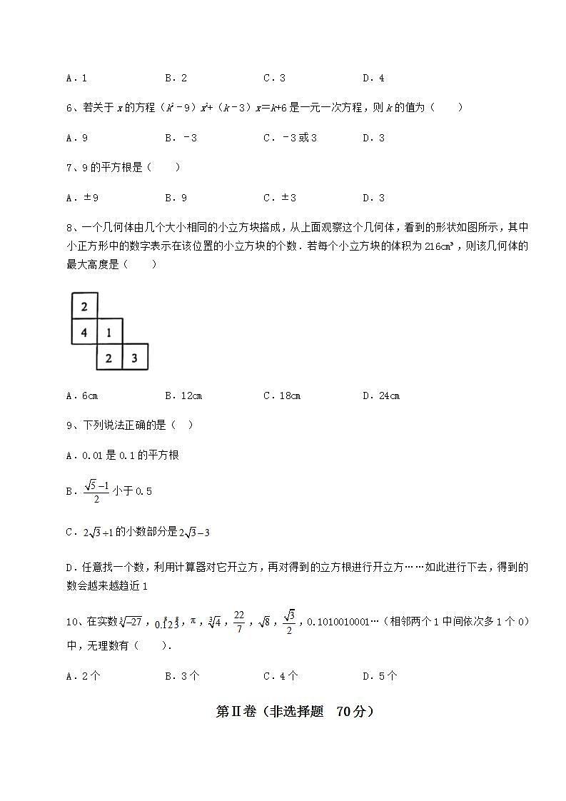 2022年精品解析沪教版（上海）七年级数学第二学期第十二章实数定向训练练习题（精选）02