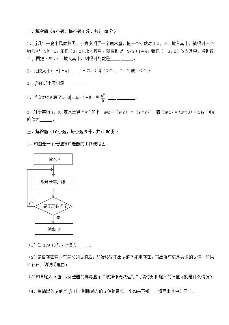 2022年精品解析沪教版（上海）七年级数学第二学期第十二章实数定向训练练习题（精选）03
