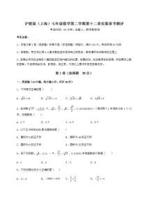 初中数学第十二章  实数综合与测试课时作业