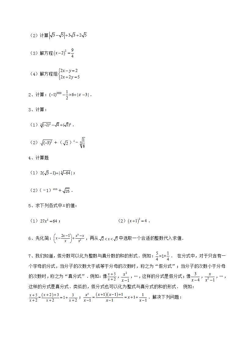 2022年强化训练沪教版（上海）七年级数学第二学期第十二章实数定向训练试题（名师精选）03