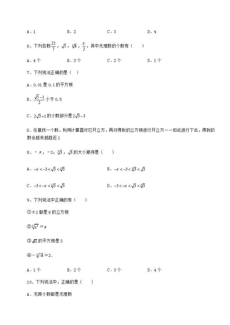 2022年必考点解析沪教版（上海）七年级数学第二学期第十二章实数专题测评试题（含解析）02
