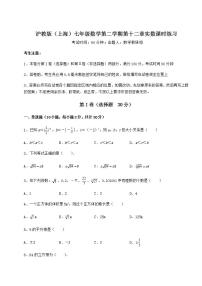 2021学年第十二章  实数综合与测试同步测试题