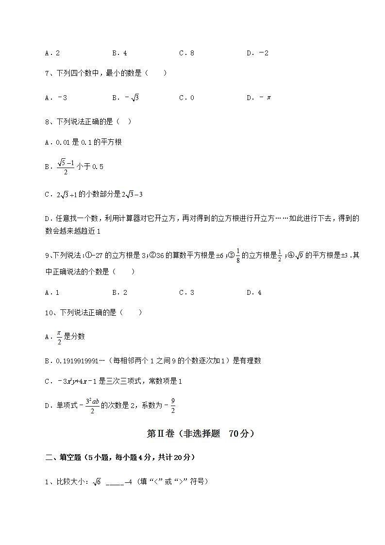 2022年精品解析沪教版（上海）七年级数学第二学期第十二章实数课时练习试题（无超纲）第2页