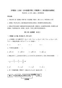 初中数学第十二章  实数综合与测试精练